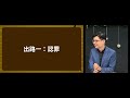 詩篇中的懺悔詩｜兩年讀完聖經