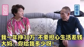 中老年相親-77歲大爺相親，年收入30萬，大媽現場問他要錢，直呼：你給我多少