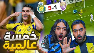 النصر ضد العين مستحيييييل هدف تاليسكا العالمي و خماسية تدرس (ردة فعل مباشرة)