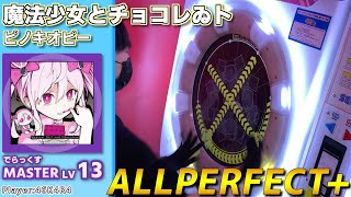 【maimaiプレイ手元動画】魔法少女とチョコレゐト　[Master LV13](でらっくす譜面)【ALLPERFECT+】