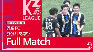 [K3 League] 김포FC vs 천안시축구단- FullMatch  - 2021.11.24