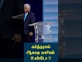 கர்த்தரால் ஆகாத காரியம் உண்டோ ஆதியாகமம் 18 14 godislove bible jesus tamil tamilshorts