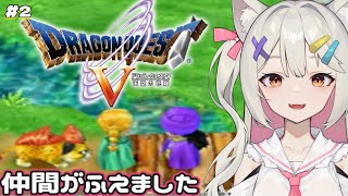 #ドラクエV ★PS2版 │ マヌーサが最強魔法だと思う#2【#Vtuber/宮月コノ】