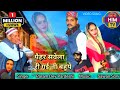 पैहर सवेला री गई नी बहुये Video Song 🎤 Param Dev Pardeshi | हिमाचली भयागड़ा गीत | Him Tv