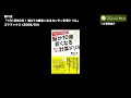 9. 西口正『1日1問50日！ 脳が10歳若くなるカンタン計算ドリル』【出版倶楽部１分著書紹介】