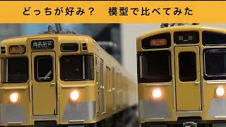 どちらが好み？　新2000系？旧2000系？　【nゲージ】