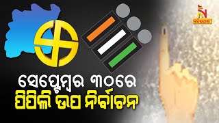 Pipili Bypoll New Date Announced | NandighoshaTV