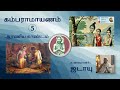 kamba ramayanam 05 கம்பராமாயணம் கிஷ்கிந்தா காண்டம் kambaramayanam tamil discourses