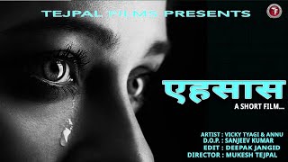 Ehsaas ll एहसास ll एक अदभुत कहानी ll Super Hit Film 2024 ll Tejpal FILMS