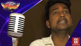 Baari Mori Abhi Umariya - Vipin Tripathi | Bhojpuri Online Reality Show | Sur Yoddha | Semi Final