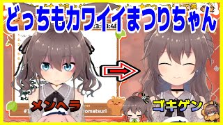 【ホロライブ切り抜き】可愛くてちょっと怖いメンヘラまつりちゃん【夏色まつり】