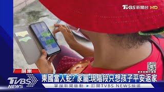 柬國當人蛇? 家屬:現階段只想孩子平安返家｜TVBS新聞