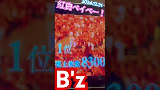 B'z奇跡の紅白出場2024