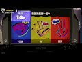 【廣播】第1次斯普拉遁祭典結果_前夜祭居然是莎莎贏了！20220828【splatoon3】