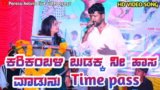 ಕರಿಕಂಬಳಿ ಬುಡಕ್ಕ ನೀ ಹಾಸ ಮಾಡುನು Time pass|Parasu kolura live ferformance hd video song|aracestra Video