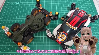 【雑談】20230709 私のミニ四駆はこの2台！#TAMIYA #プラモデル