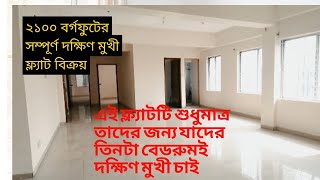 West Dhanmondi||Zafrabad||2100 sft used flat for Sale||পশ্চিম ধানমন্ডি  জাফরাবাদ ফ্ল‍্যাট বিক্রয়||