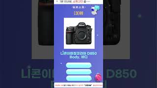 Big Sale...d850 추천 상품