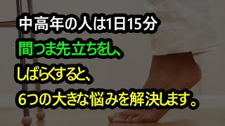 毎日 15 分間つま先立ちをしてみると、しばらくすると、これら 6 つの大きな悩みが解決するかもしれません。