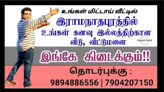 உங்கள் கனவு இல்லத்திற்கான வீடு,வீட்டுமனை கிடைக்கும்#homeforsale#landforsale#ramnad#ramanathapuram