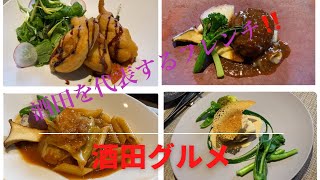 酒田を代表するフレンチ‼️