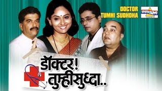 Dr.Tumhisudha - Marathi Natak