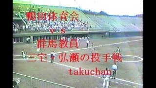 １９８２年　全日本一般男子　鴨田体育会ｖｓ群馬教員