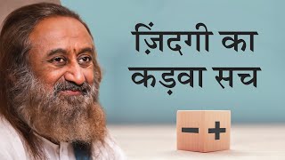 कड़वी ज़िंदगी को मीठी कैसे बनाए? | Kadwi Zindagi Ko Meethi Kaisey Banaye?