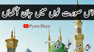 Is surat nu main jaan akhan | Peer Meh Ali Shah Rehmatulla ale |Islamic Status| Naat e Rasool S.A.W