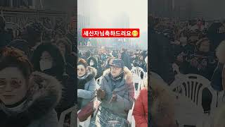 성탄절날 예수님 영접하는 축복🙏광화문전국성탄연합예배 2024.12.25