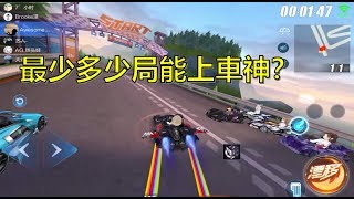 [Speed field / QQ speed] In ranked sudden question - Can be the Racing god without flying Jewelry?