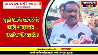 #SureshDhas | घुले आणि सांगळेला अटक; धसांची प्रतिक्रिया आश्चर्यचकित करणारी #Parabhani