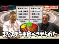 【横綱】沖縄でのぶっ飛び巡業メシ！？／曙さんとの幻の飲み会／木瀬親方の凄さ