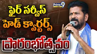 LIVE🔴-ఫైర్ సర్వీస్ హెడ్ క్వార్టర్స్  ప్రారంభోత్సవం | CM Revanth Launch Fire Service Headquarters