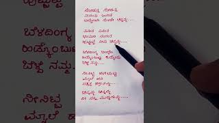 Chinnamma chinnamma ... # #song # #music #kannada #lyrics