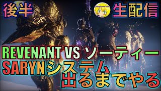 【生配信/後半】Warframe 前半は”器最強説実証計画”ソーティー2021年04月18日攻略！後半はリスナー交流でSARYNシステムパーツが出るまでやる！？【HappinessDark】