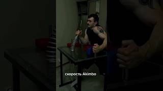 Скорость Акимбо 69 🔥😱 #акимбо #армрестлинг #спорт #мотивация #арм