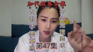 【#加代傳奇故事】第十四章  加代兄弟遠剛，險被銷戶！惹怒加代 大鬧刷米廠  |睡前故事|江湖故事會|脫口秀|助眠|單口相聲|江湖故事集#江湖故事大案紀實#北京加代#傳奇故事#黑道風雲【雨菲故事會】