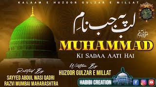 Lab Pe Jab Naam e Muhammad ﷺ Ki Sadaa Aati Hai | Kalaam e Gulzar e Millat | Sayyed Abdul Wasi Qadri