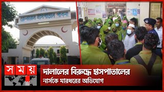 ৬ দফা দাবিতে পাবনা জেনারেল হাসপাতালে ইন্টার্ন নার্সদের কর্মবিরতি | Pabna | Pabna General Hospital