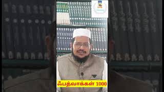 மாற்று மதத்தவர் கப்ரு வெட்டலாமா ?┇ Nainar Muhammad Baqavi┇ #Shorts