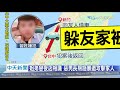 20200728中天新聞　姐弟戀夜店相識　惡男長期施暴還攻擊家人