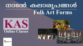 Folk Arts Forms of Kerala| Kerala Nadan Kalaroopangal| #Malayalam #PSC #KAS #LDC