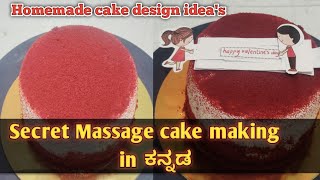 secret Massage cake making in ಕನ್ನಡ||homemade cake recipe in ಕನ್ನಡ|| how to make at home