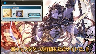 【グラブル】今年最後の運試し！グラフェスでシヴァ狙いに300連ガチャ結果！