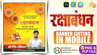 रक्षाबंधन पोस्टर कैसे बनाएं  | Raksha Bandhan banner editing | Raksha Bandhan poster kaise banaye