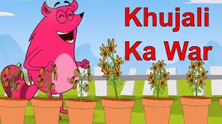 Khujali Ka War Ep 35 Pyaar Mohabbat Happy Lucky Indian Indian  Cartoon Show