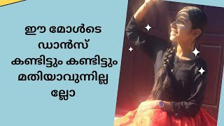 പൊളപ്പൻ ഡാൻസ് ആണല്ലോ ഈ മോൾടെ|കഴിവുള്ള കുട്ടിയാണ് |Plz support her talent|