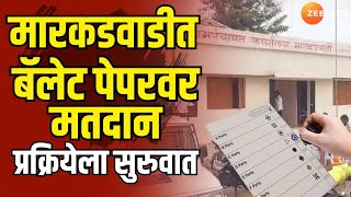 Markadwadi Ballot Paper Voting Started | मारकडवाडीत बॅलेट पेपरवर मतदान प्रक्रियेला सुरुवात