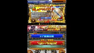 【FFRK】ガチャ11連結果（オーバーフローフェス・第三弾）